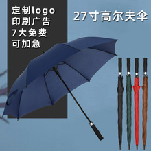 27寸高尔夫伞 印刷logo全纤维长柄双人雨伞 批发直杆自动广告雨伞