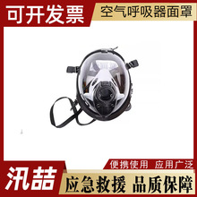 正压式空气呼吸器面罩呼吸器配件全面罩消防应急空气呼吸器面罩