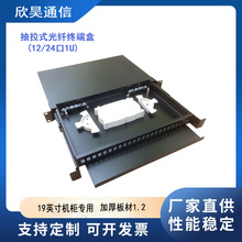 工厂直供抽屉式12口24芯光缆终端盒19英寸机架光纤盒方圆口1U配线