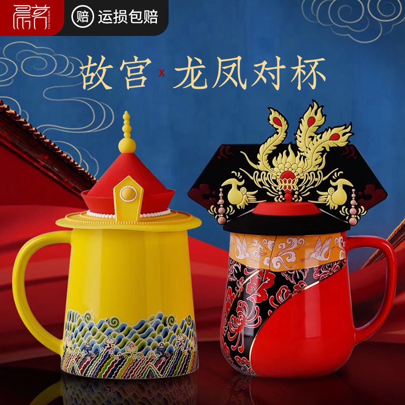 办公杯陶瓷宫廷龙凤杯创意马克杯故宫文创礼品水杯结婚伴手礼茶具
