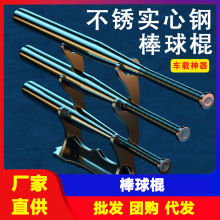 棒球棍棒防身实心钢合法车载自卫男女防狼武器专业拍摄道具送背袋