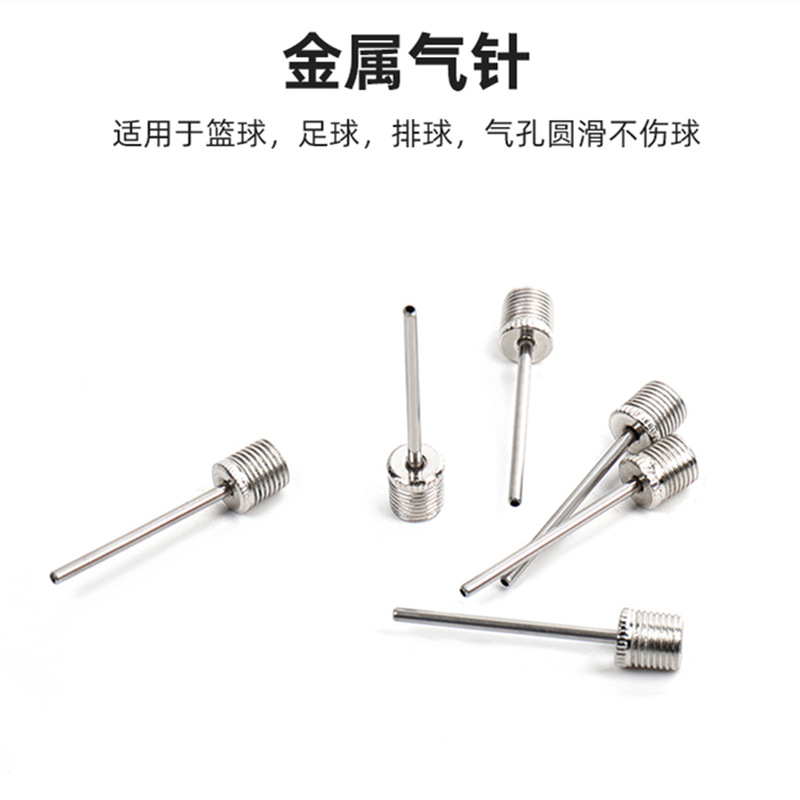 美式带孔气针 气针 球针 适用于足球篮球排球塑料球等球类球针