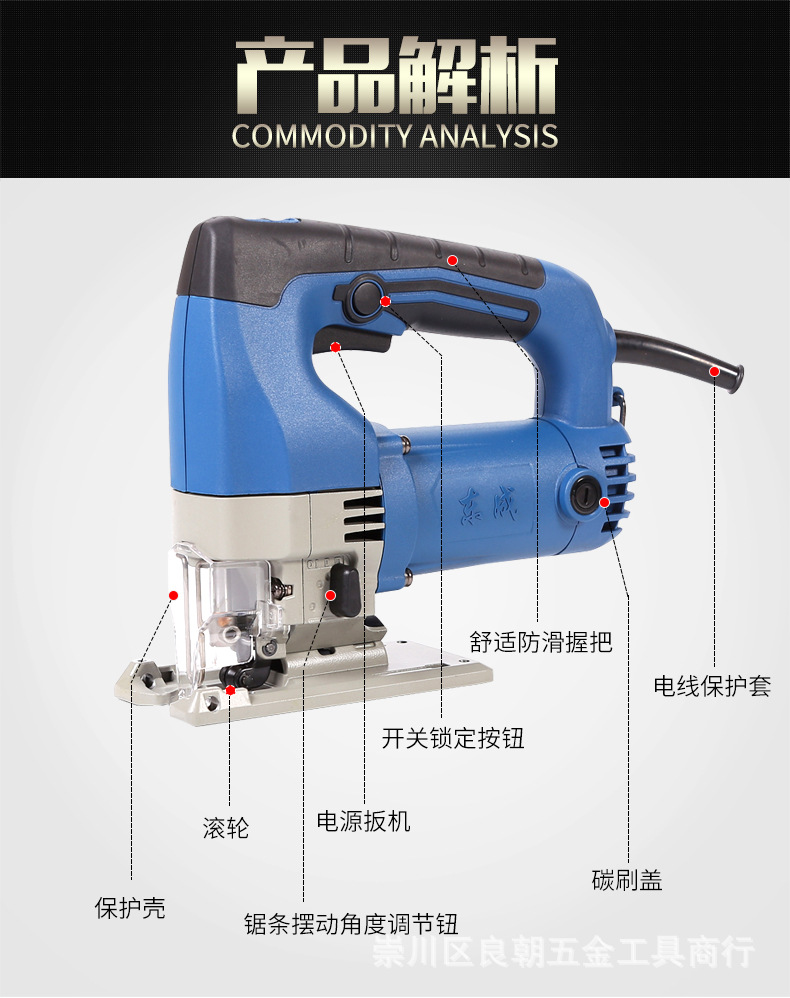 东成曲线锯m1q-ff-65电动切割锯家用电锯木工锯可调速曲线切割锯
