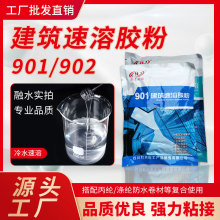 建筑速溶胶粉粘贴007多功能丙纶布防水专用胶粉高粘度901超强粘接