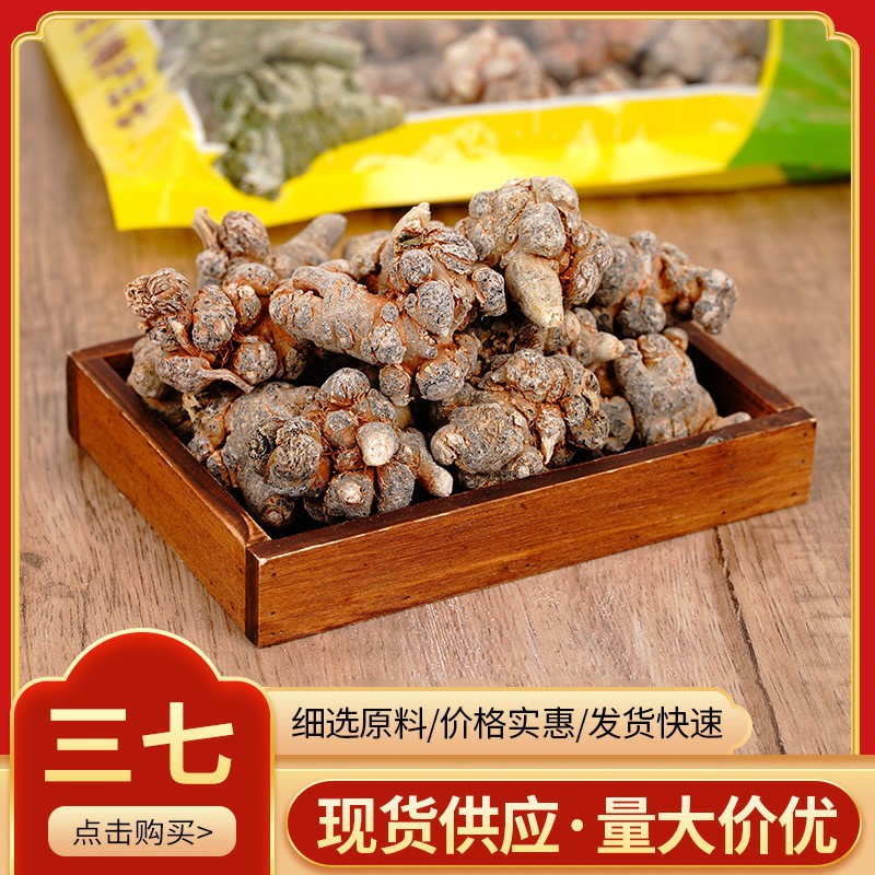 云南文山40头三七个片田七 规格齐全 新货批发代磨超细三七粉包邮