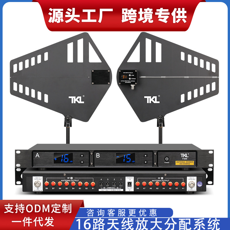 tkl f300 话筒天线放大器无线麦克风信号放大强器增强器户外16路