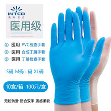 英科一次性PVC乳胶丁腈手套医用检查合成丁腈手套食品级丁晴手套