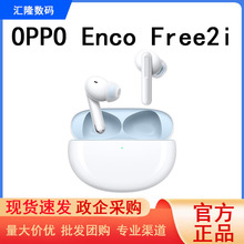 适用OPPO Enco Free2i真无线蓝牙耳机游戏电竞娱乐主动降噪运动