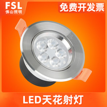 FSL 佛山照明 LED射灯客厅吊顶天花灯筒灯嵌入式背景墙玄关牛眼灯