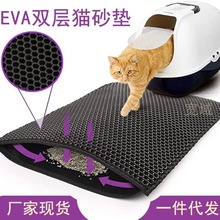 现货供应EVA防滑猫砂垫双层防带出宠物eva猫垫猫砂盆滤砂垫猫抓板