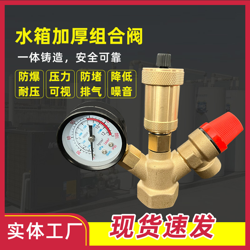 地暖空气能中央空调缓冲水箱安全三组件套排气阀安全泄压阀压力表