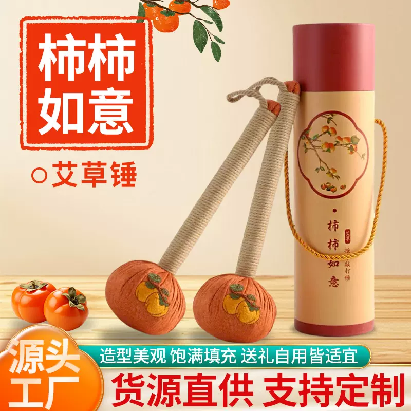端午节礼盒款刺绣款柿柿如意艾草锤高端礼品实用伴手礼物艾草锤