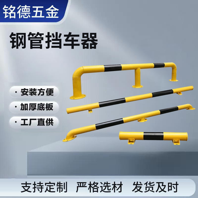 角铁U型钢管挡车器停车位M型反光防撞护栏道路停车场限位阻挡器