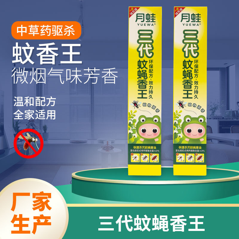 家用三代蚊蝇香王微烟灭蚊蝇香苍蝇香跨境植物芳香支香型蚊蝇香王