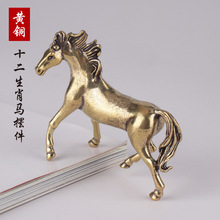 黄铜实心十二生肖骏马摆件创意马到成功手把件仿古铜雕小马铜器