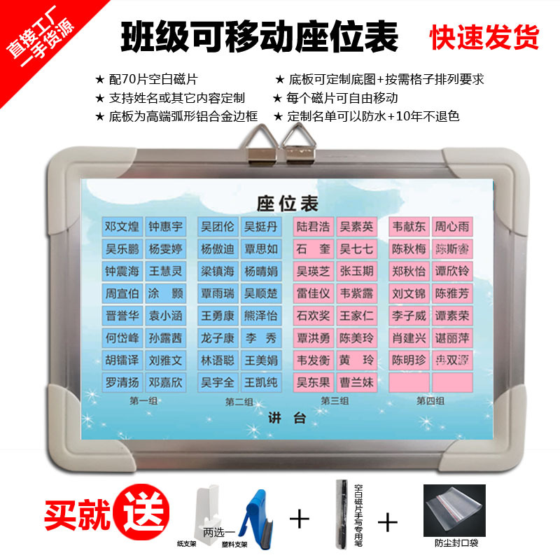 磁性学生姓名座位表 班级活动磁性贴 教室座次表可移动可排座位