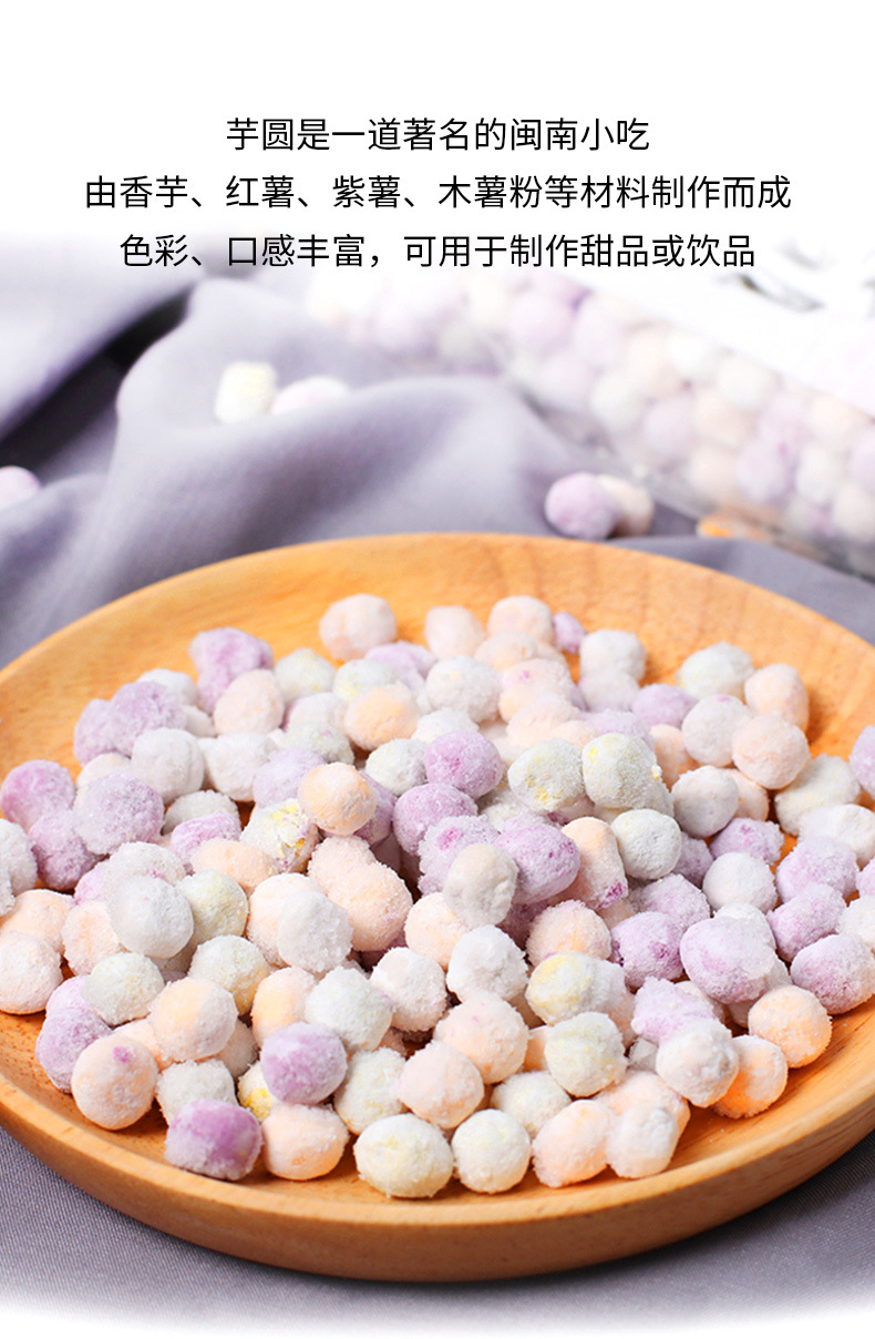 厂家供应四色芋圆500g 珍珠小丸子奶茶甜品原料原味小汤圆