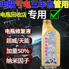 通用铅酸摩托车纳米原液电池修复液通用型三轮车电瓶水补充液专用