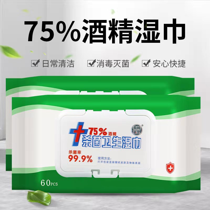 75%酒精湿巾杀菌抑菌消毒湿巾50抽湿巾纸带盖包装清洁湿纸巾-阿里巴巴