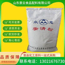 现货供应 蛋清粉 鸡蛋清粉 蛋白粉 干鸡蛋白粉 食品级蛋清粉