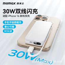 【3C】MOMAX摩米士充电宝便携带双线闪充30W快充大容量10000毫安