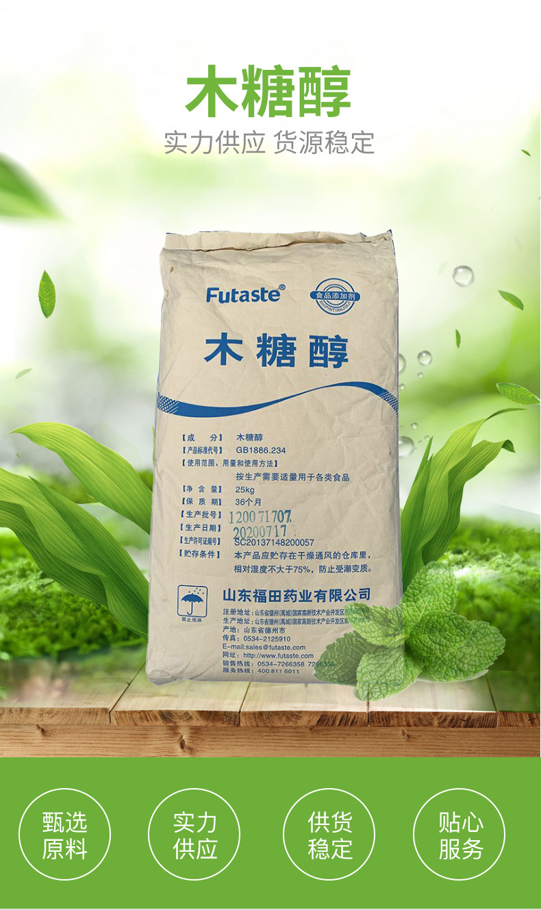 现货供应 木糖醇 食品添加剂 甜味剂 木糖醇