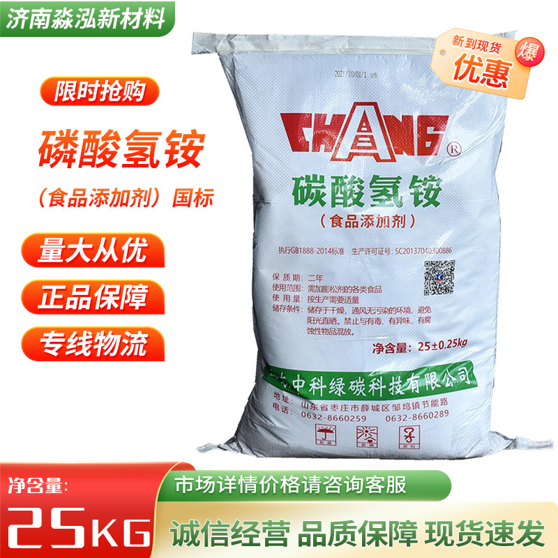 碳酸氢铵 食品级 膨松剂面包饼干发酵剂发泡果汁原料 碳酸氢铵