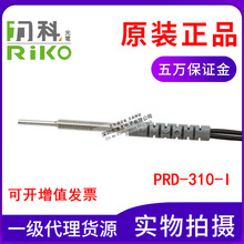 全新原装正品力科RIKO光纤管PRD-310-I传感器M3反射代替FRS-310-I