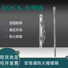 ROCK安恒通暗插销 304不锈钢 适用金属门/型材门/防盗门