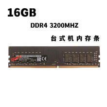 台式机四代 16G DDR4 3200内存条 16g 3200台式电脑内存条