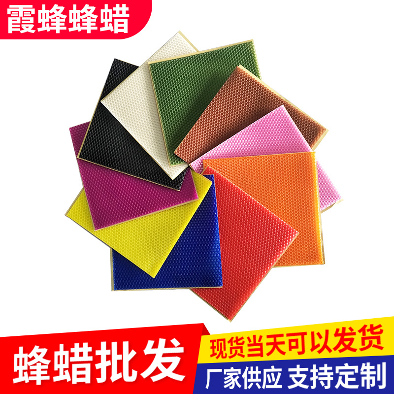 20*20cm10片工艺蜡蜡片巢础片蜂窝状蜡片彩色蜡片批发