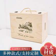 红酒木盒六支装葡萄酒木箱 通用6支木质红酒盒子红酒包装礼盒