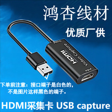 HDMI采集卡 USB2.0 高清视频4K游戏直播视频录制安卓手机变显示屏