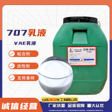 VAE707乳液建筑涂料地坪用共聚乳液粘合剂水泥改性剂工业级BJ-707