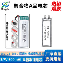 高倍率721855聚合物锂电池500mAh 25C 足容A品电芯动力型航模电池