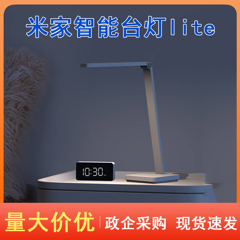 xiaomi米家台灯lite智能台灯夜灯学生阅读护眼学习台灯床头灯跨境