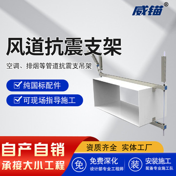 抗震支架风管风道管廊通风单双向防震固定支架侧纵向排烟成套吊架