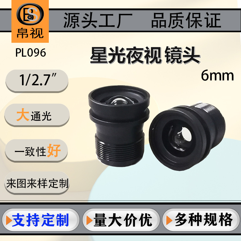 厂家定制车载镜头前视后视记录仪摄像头高清光学镜头M12 lensF1.6