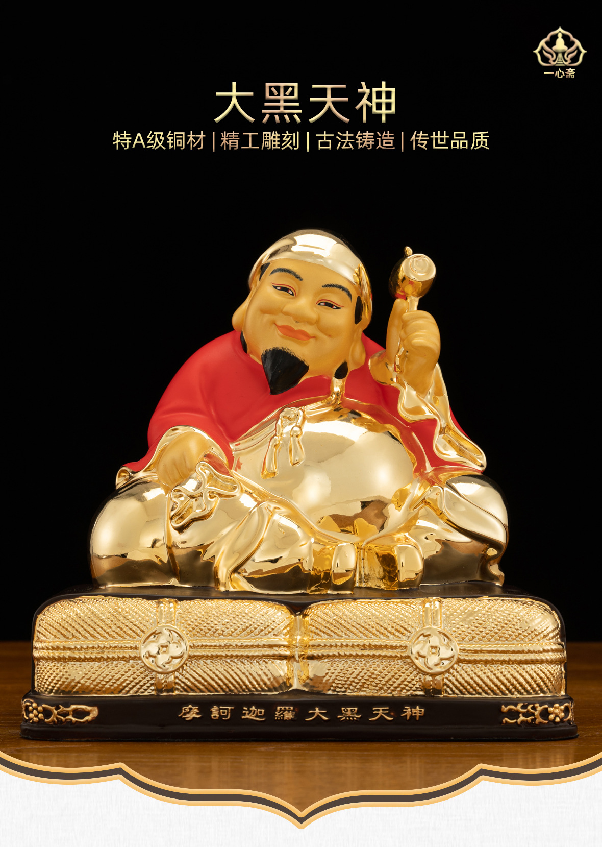 一心斋 8英寸台湾纯铜鎏金密宗大黑天财神像日式大黑神铜像摆件