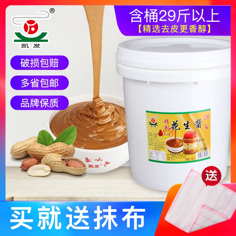 福建沙县 精制去皮花生酱 早餐面包酱拌面酱火锅蒸饺调料蘸料