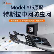 适用特斯拉ModelY/3防虫网水箱汽车新中网进气口保护罩改装配件丫