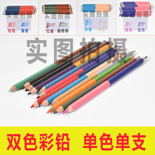 双色彩铅笔单色单支补色学生专业手绘双头彩色铅笔红蓝铅笔批发