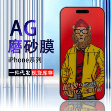 适用苹果15磨砂膜14Pro AG钢化玻璃12全屏Xr防指纹iPhone13钢化膜