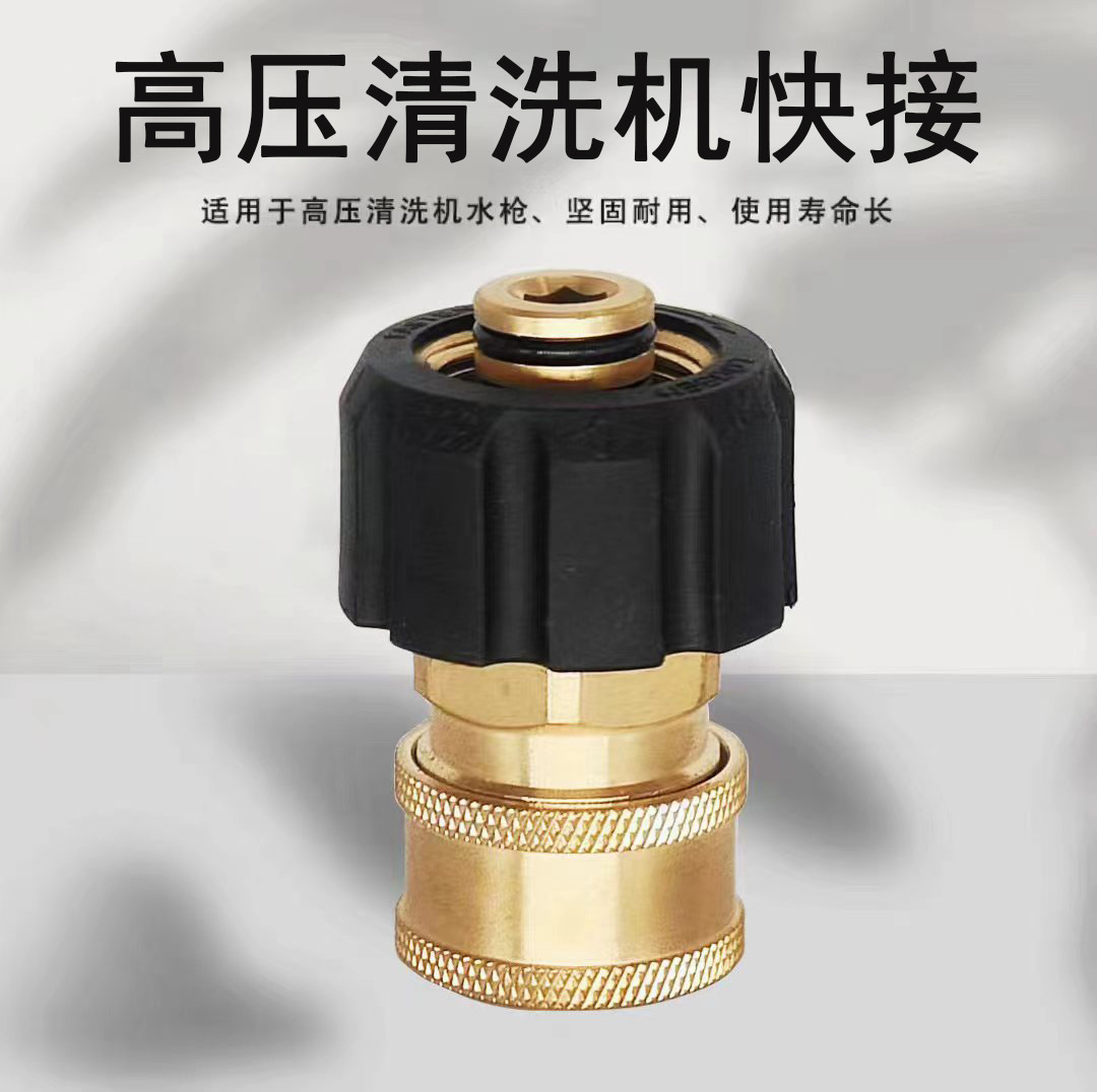 高压清洗机 洗车水枪铜快接母头 洗车机出水口快插接头配件