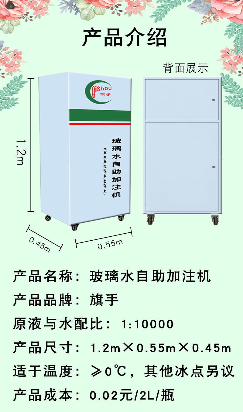 汽车玻璃水自助加注机全自动制售一体机带加注桩加油站玻璃水机