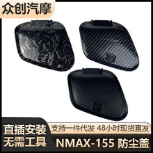 东南亚型号摩托车配件工具箱盖N-MAX1552023新款免工具安装防尘盖