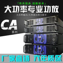 纯后级CA4舞台演出CA6功放CA9演出工程CA12/CA18/CA20功率放大器