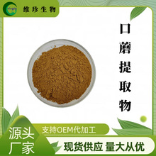 口蘑提取物10:1/30:1/50:1白蘑菇萃取水溶白蘑粉 现货量大优惠