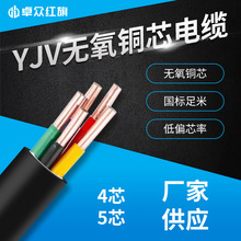卓众红旗YJV电线电缆1.5-400平方4芯5芯电缆YJV无氧铜芯户外电缆