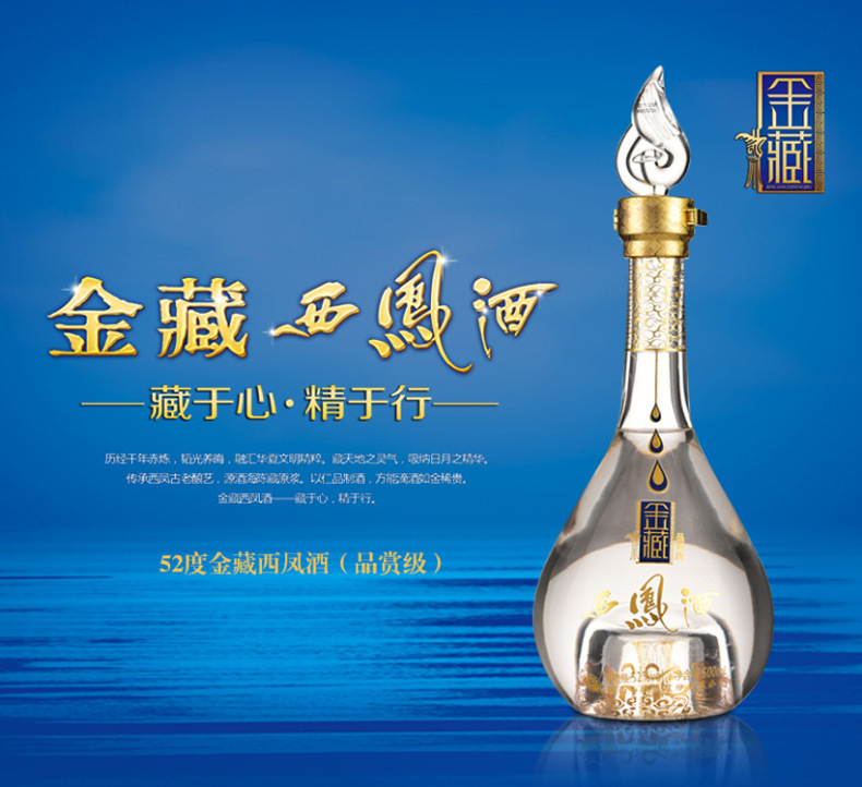 2017年产西凤酒52度金藏品赏绵柔凤香型白酒整箱礼盒装6瓶